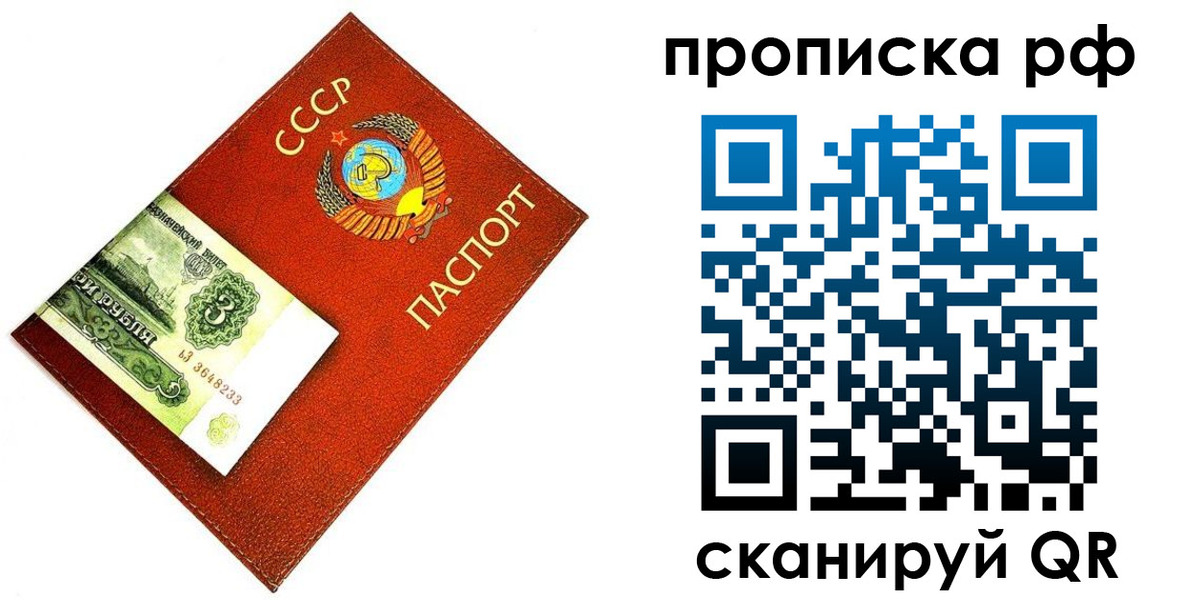 прописка 2025 в Москве