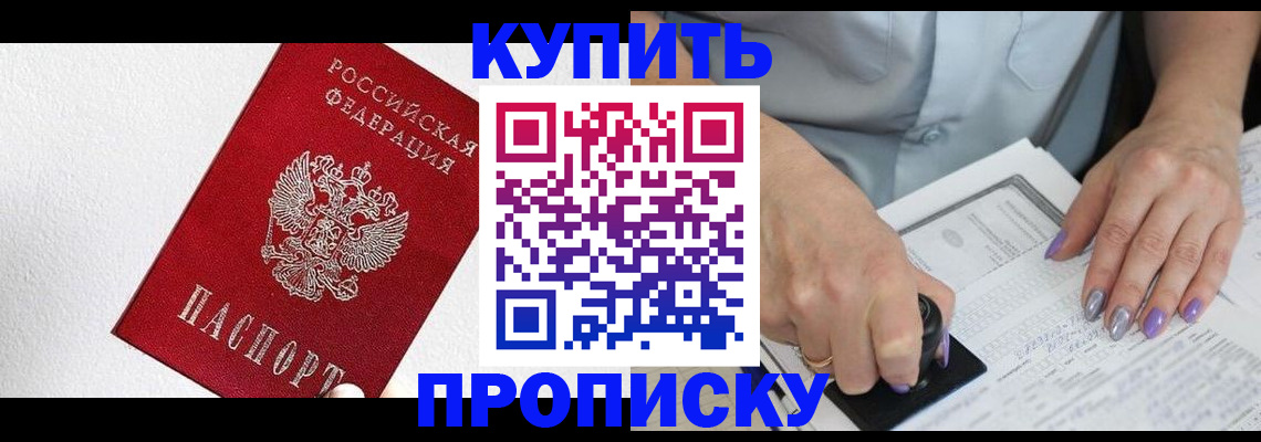 прописка паспорт в Москве