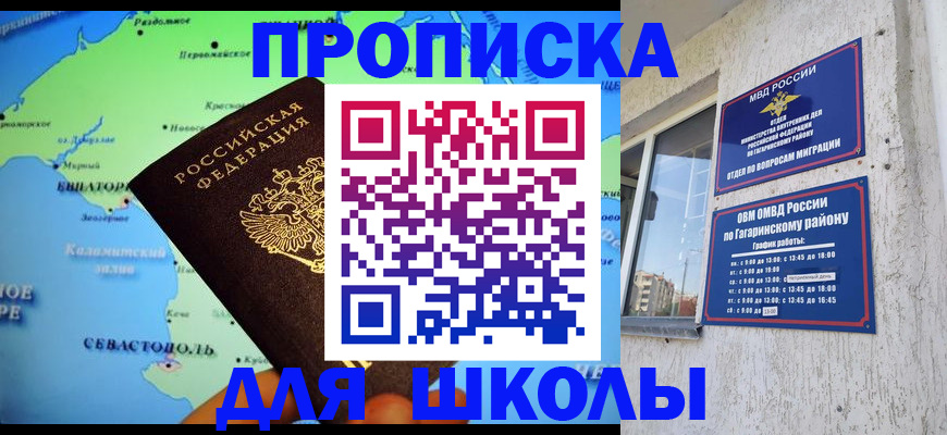прописка законно в Москве