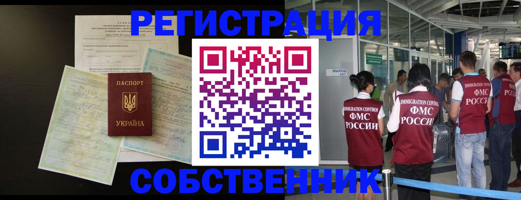 прописка в квартире в Москве