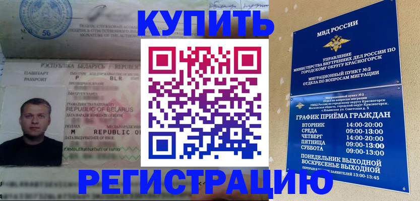 прописка законно в Москве